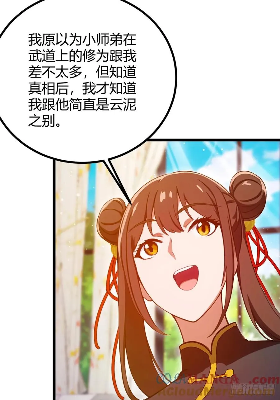 第117话 师父的神秘大礼 第37页