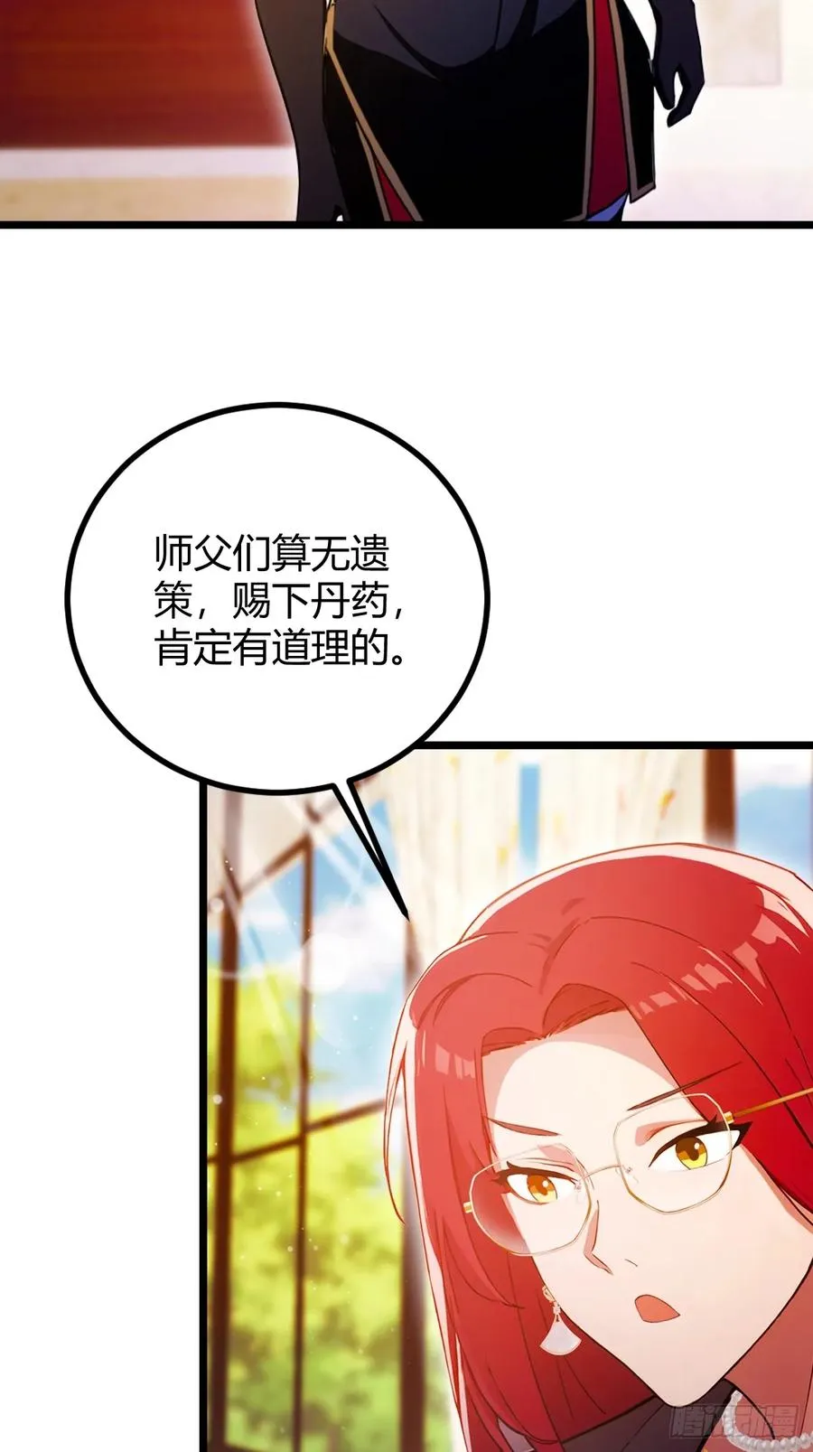 第118话 我需要于家的帮助 第4页