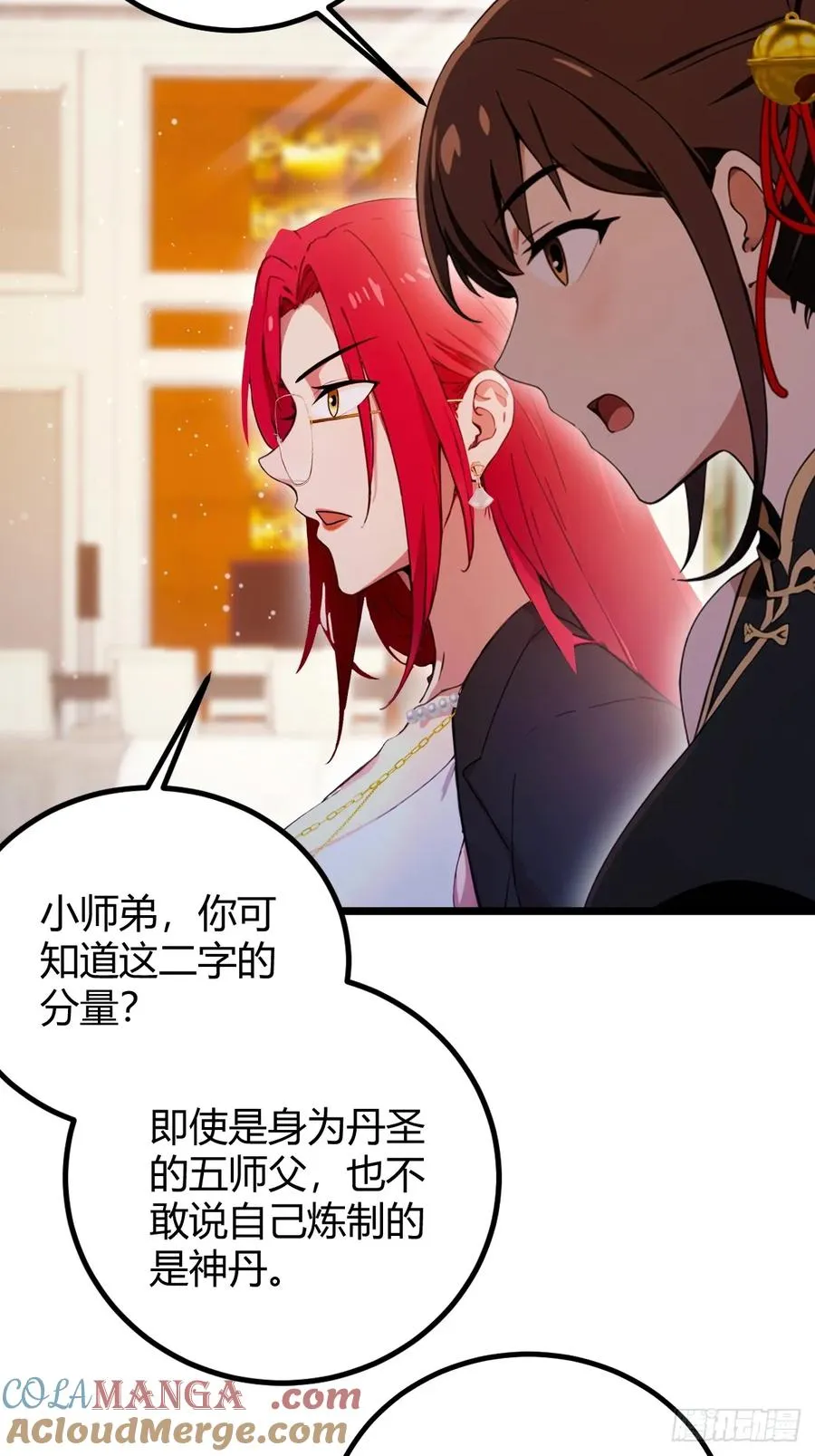 第118话 我需要于家的帮助 第9页