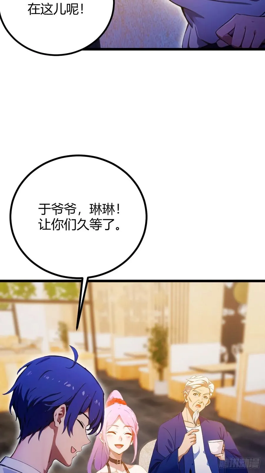 第118话 我需要于家的帮助 第30页