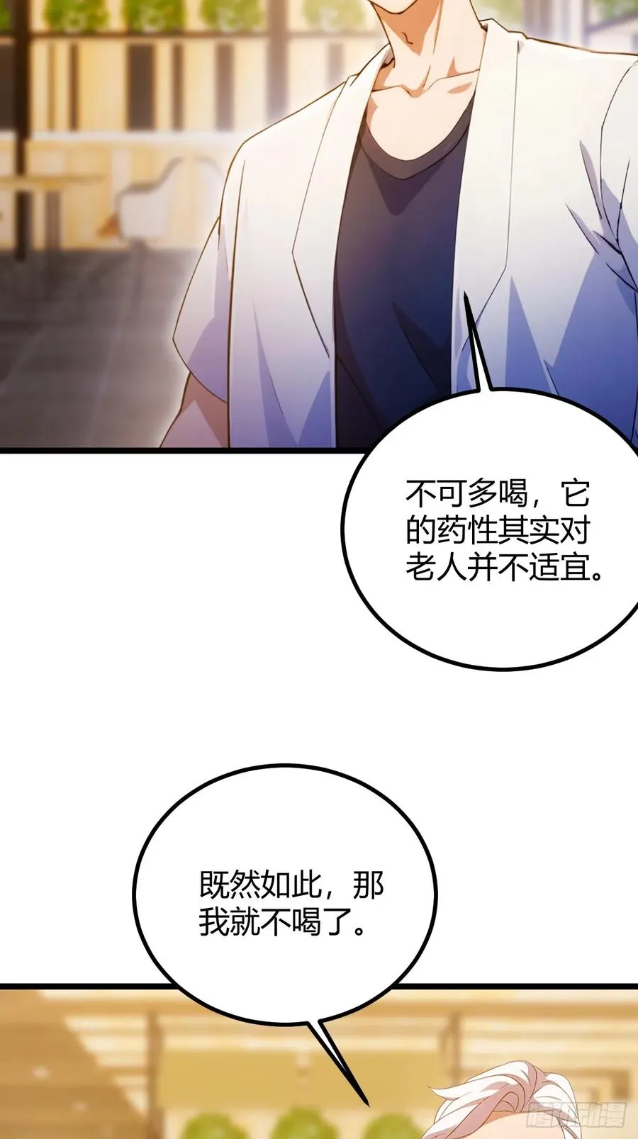 第118话 我需要于家的帮助 第32页