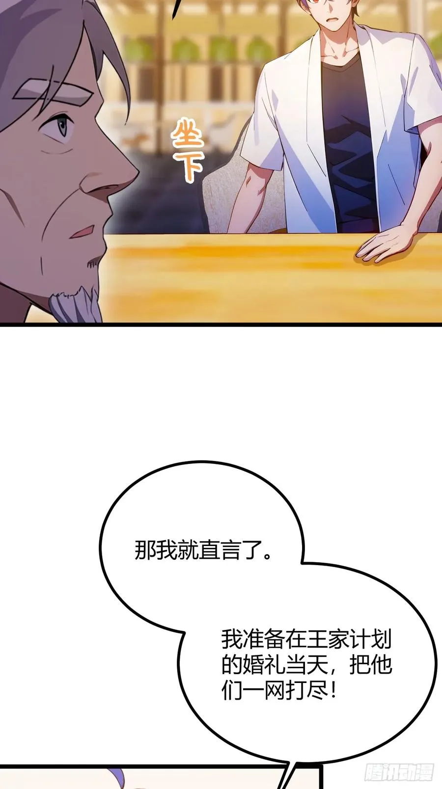 第118话 我需要于家的帮助 第34页