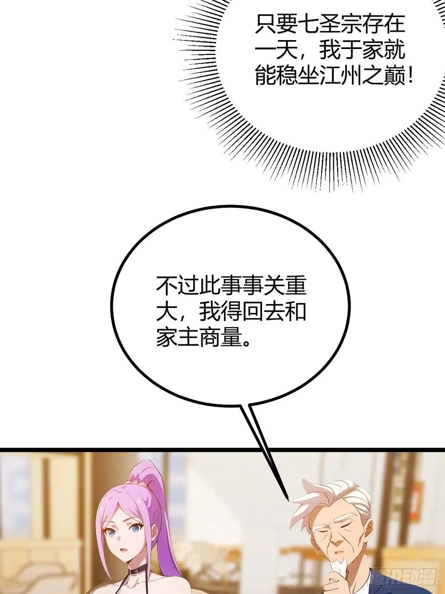 第119话 内鬼竟是他 第22页