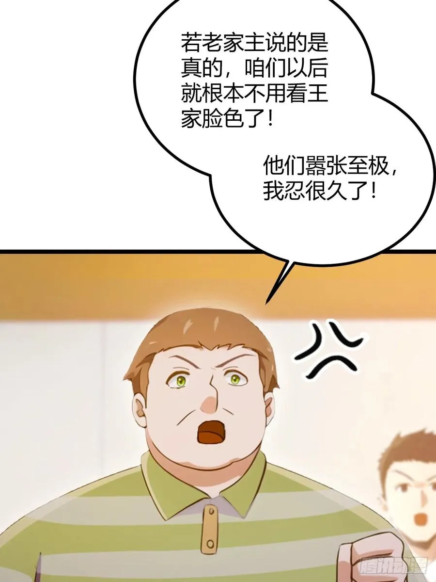 第119话 内鬼竟是他 第30页