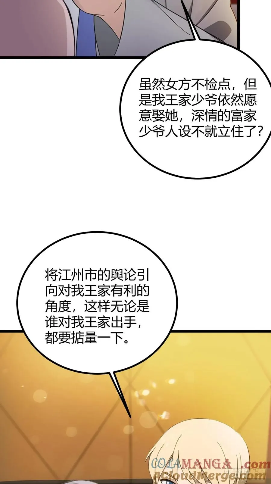 第120话 王少爷的算计 第13页