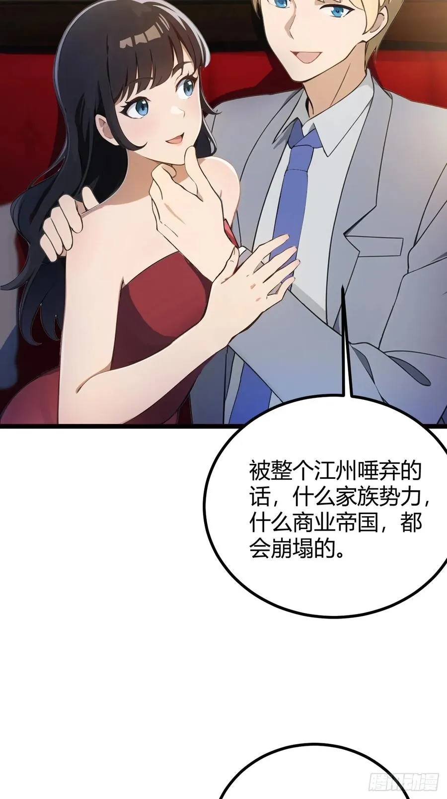 第120话 王少爷的算计 第14页
