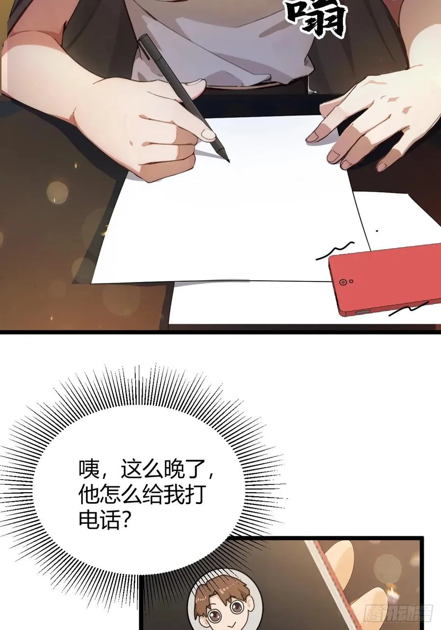 第120话 王少爷的算计 第20页