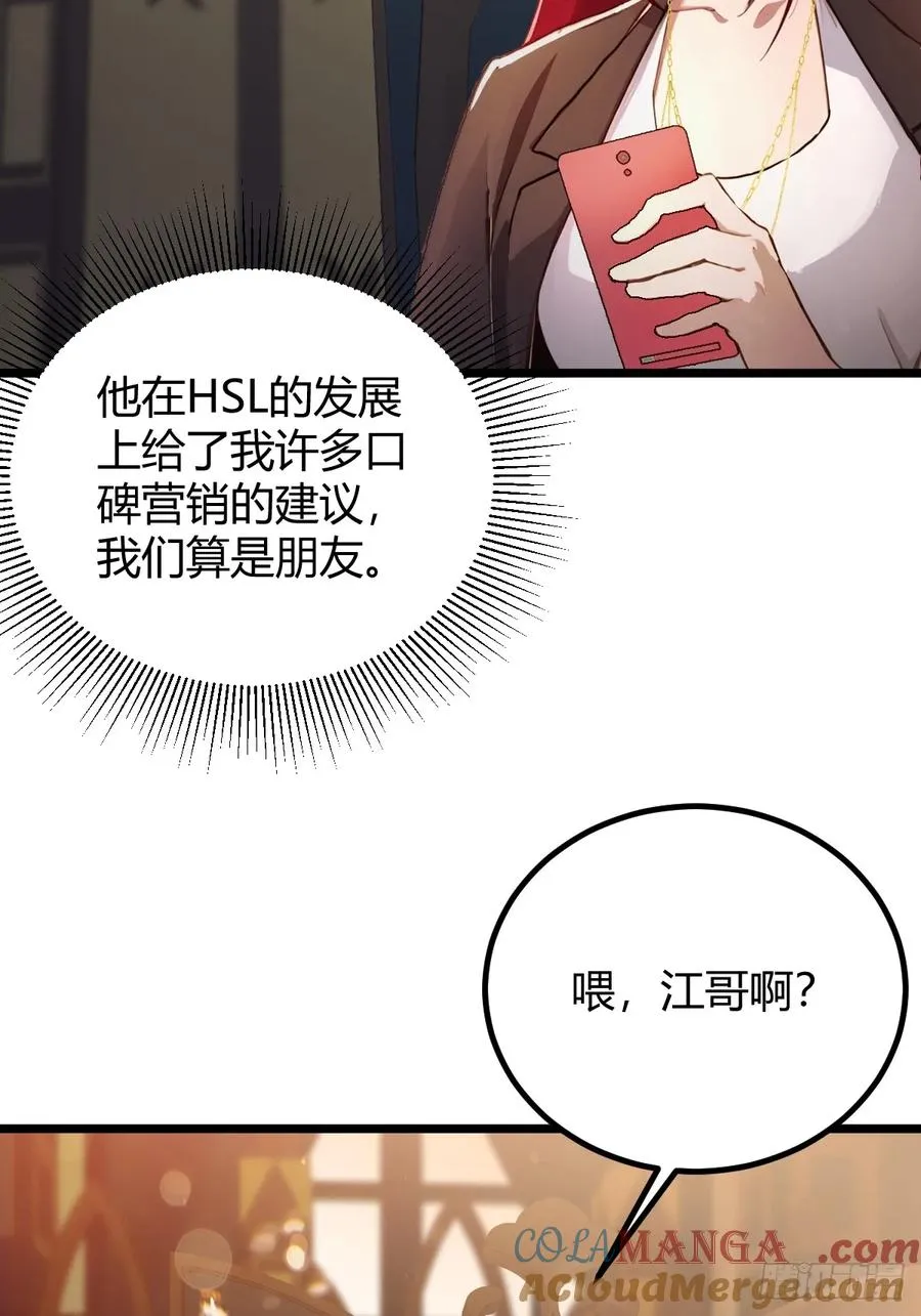 第120话 王少爷的算计 第23页