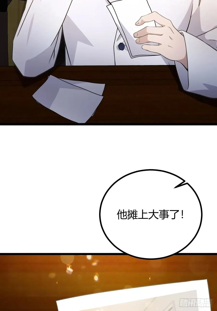 第120话 王少爷的算计 第26页