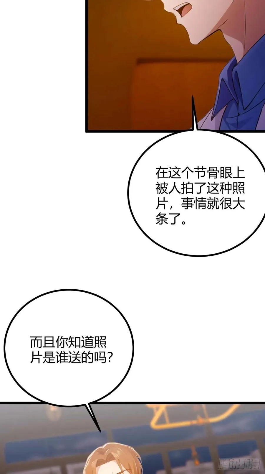 第120话 王少爷的算计 第34页