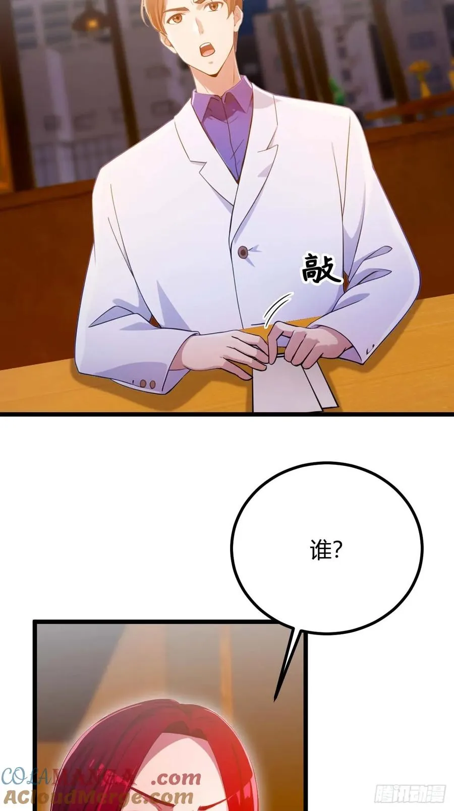 第120话 王少爷的算计 第35页