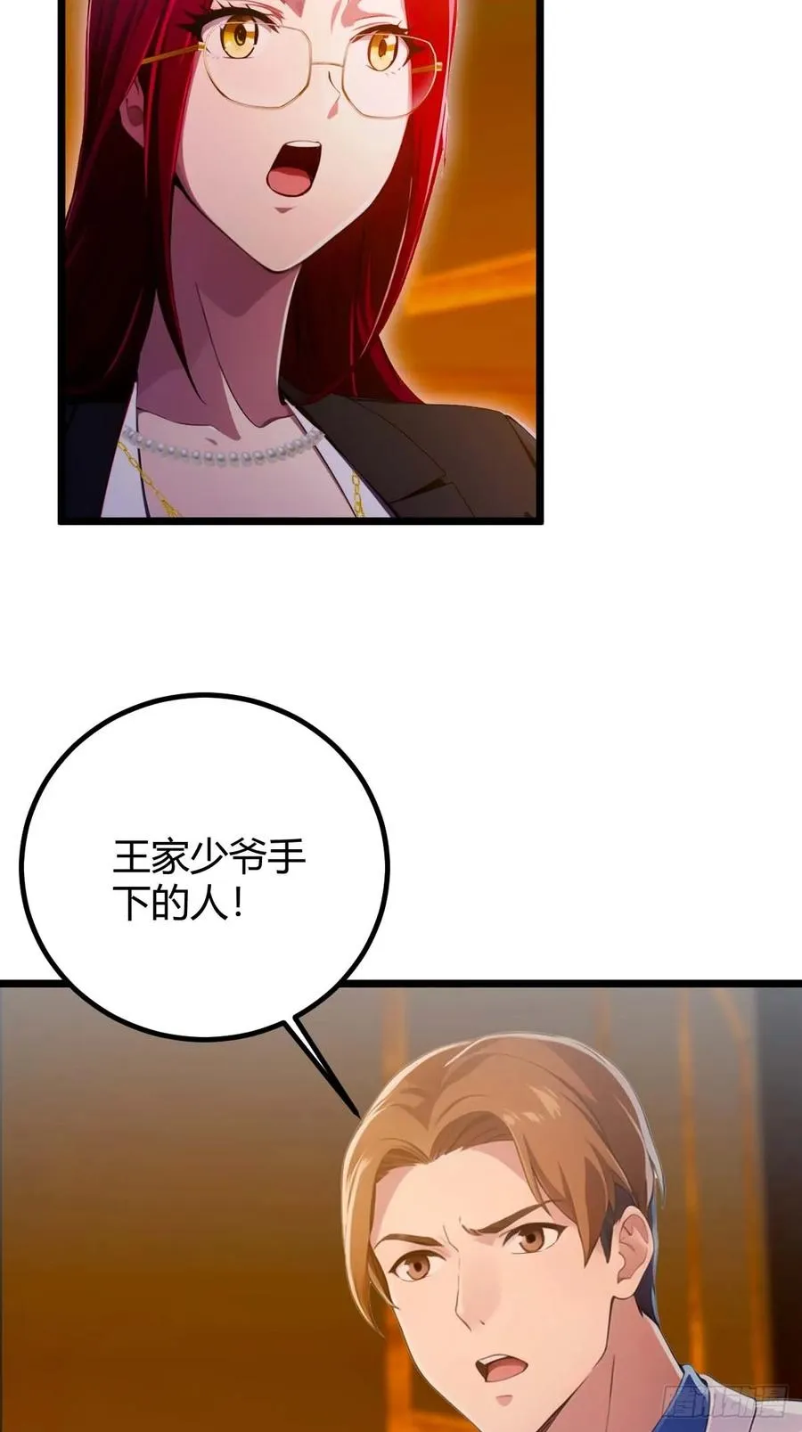 第120话 王少爷的算计 第36页
