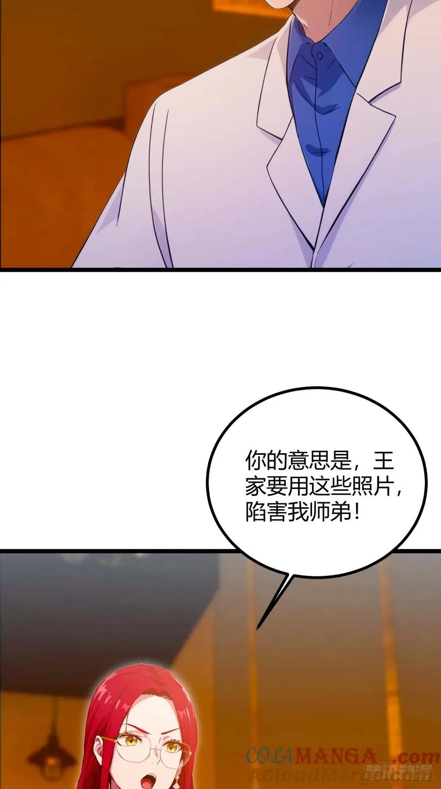 第120话 王少爷的算计 第37页
