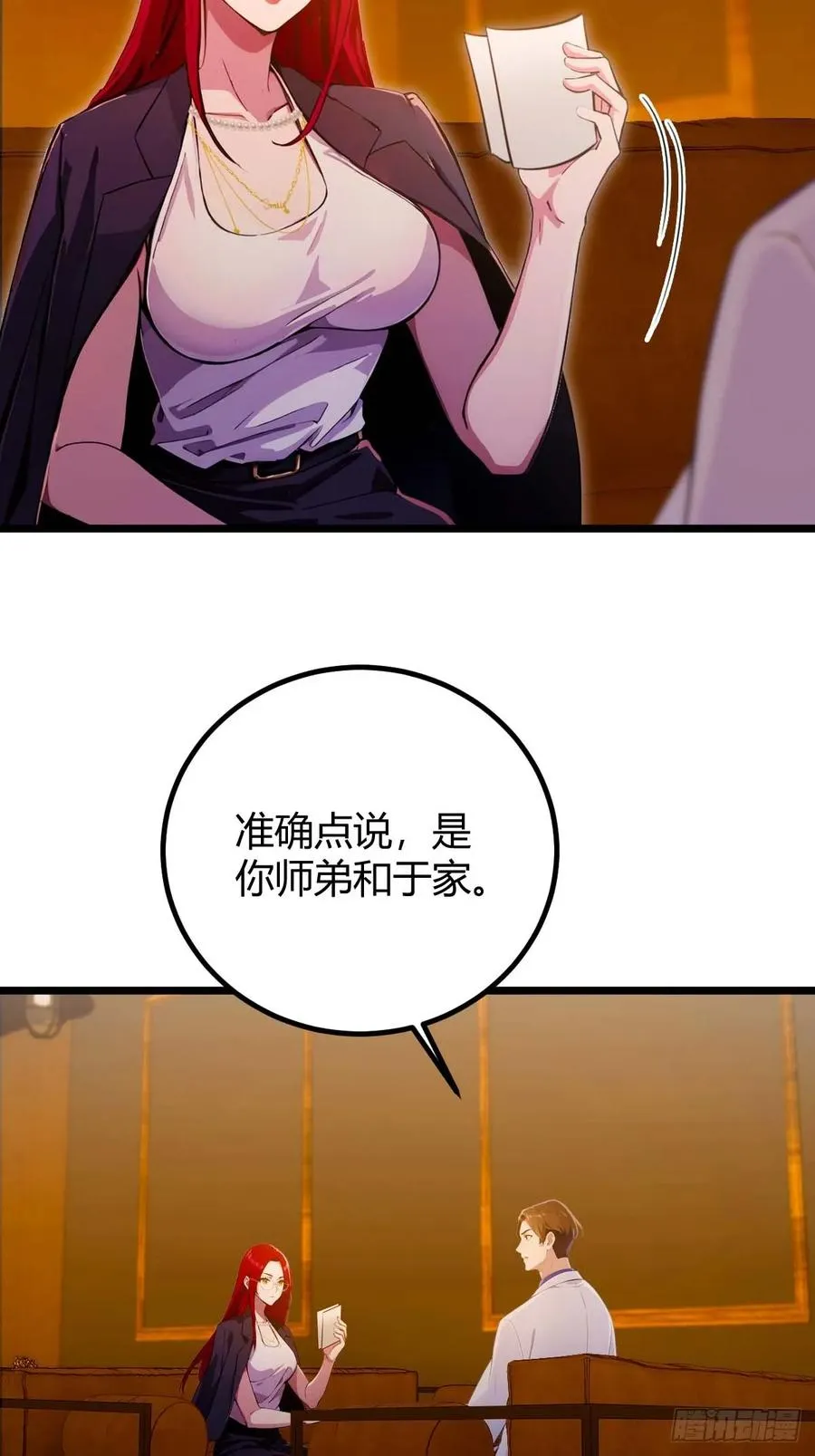 第120话 王少爷的算计 第38页