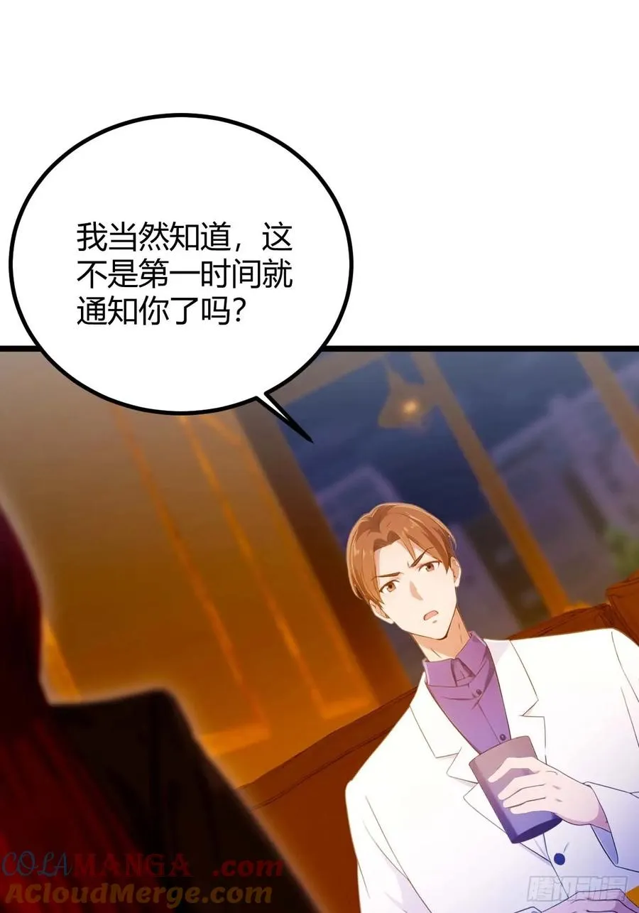 第121话 听说你想网暴我？ 第3页