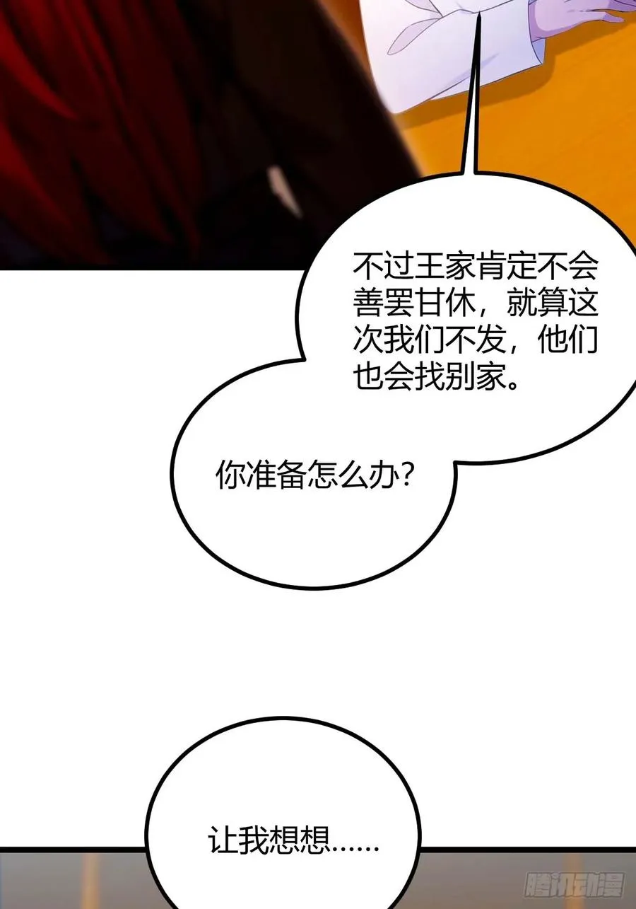 第121话 听说你想网暴我？ 第4页