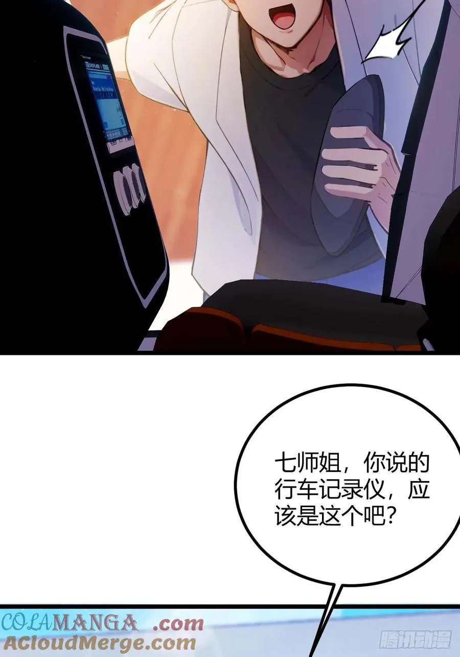 第121话 听说你想网暴我？ 第11页