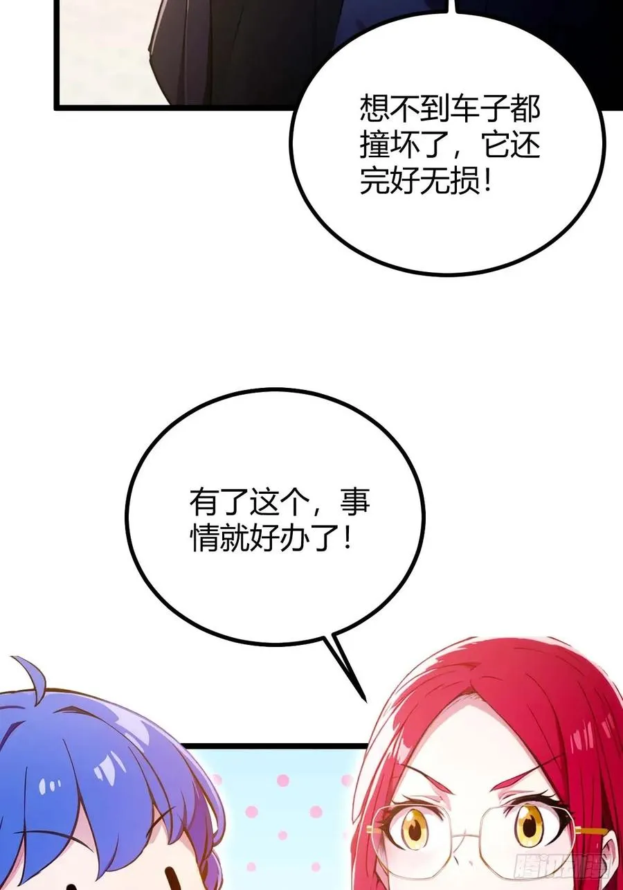 第121话 听说你想网暴我？ 第14页