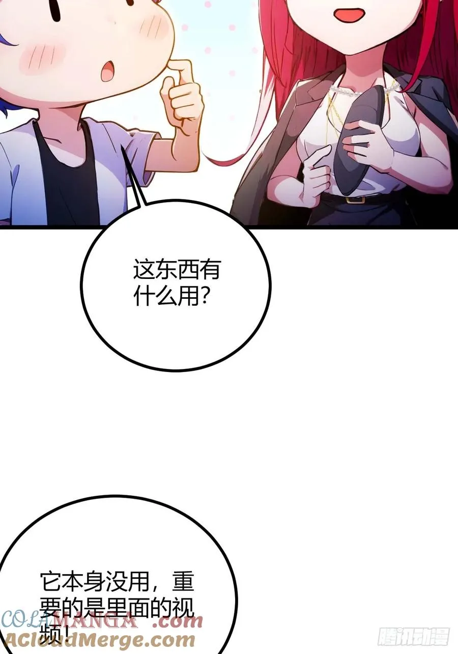 第121话 听说你想网暴我？ 第15页