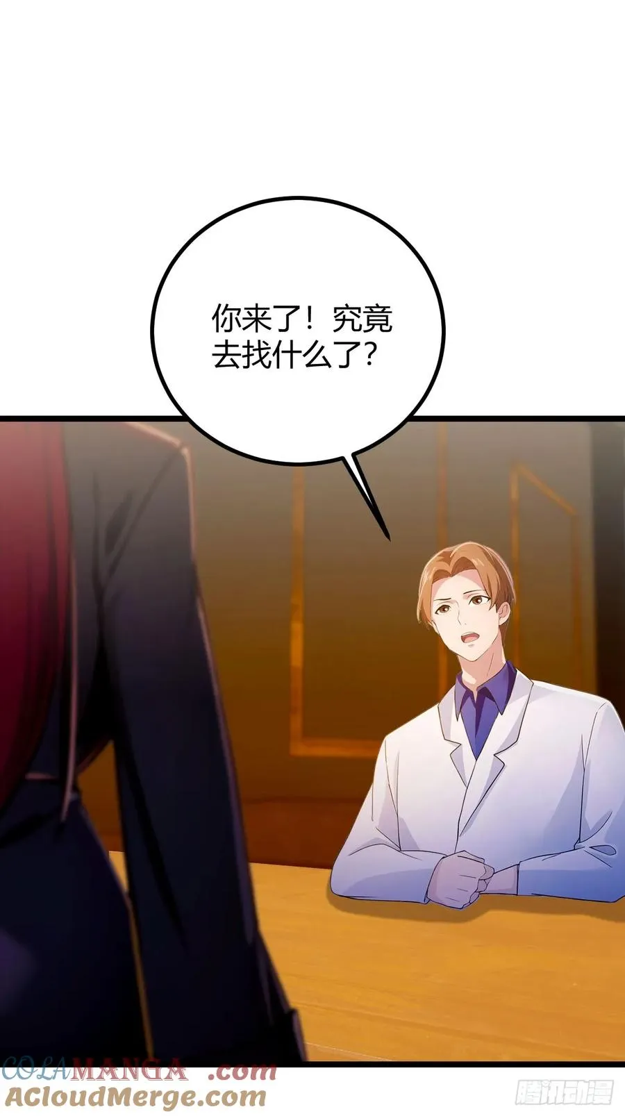第121话 听说你想网暴我？ 第19页