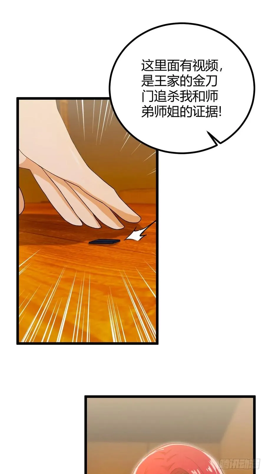 第121话 听说你想网暴我？ 第20页
