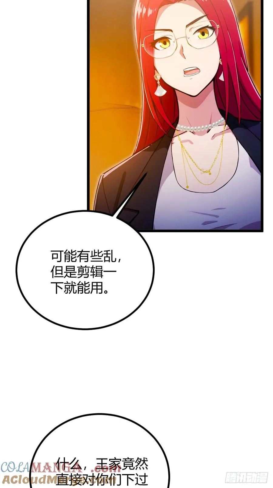 第121话 听说你想网暴我？ 第21页