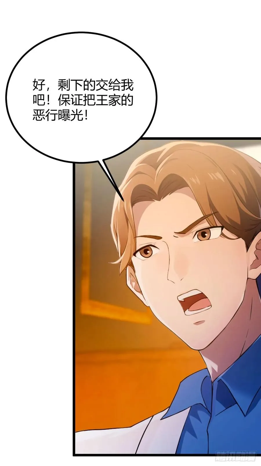 第121话 听说你想网暴我？ 第24页