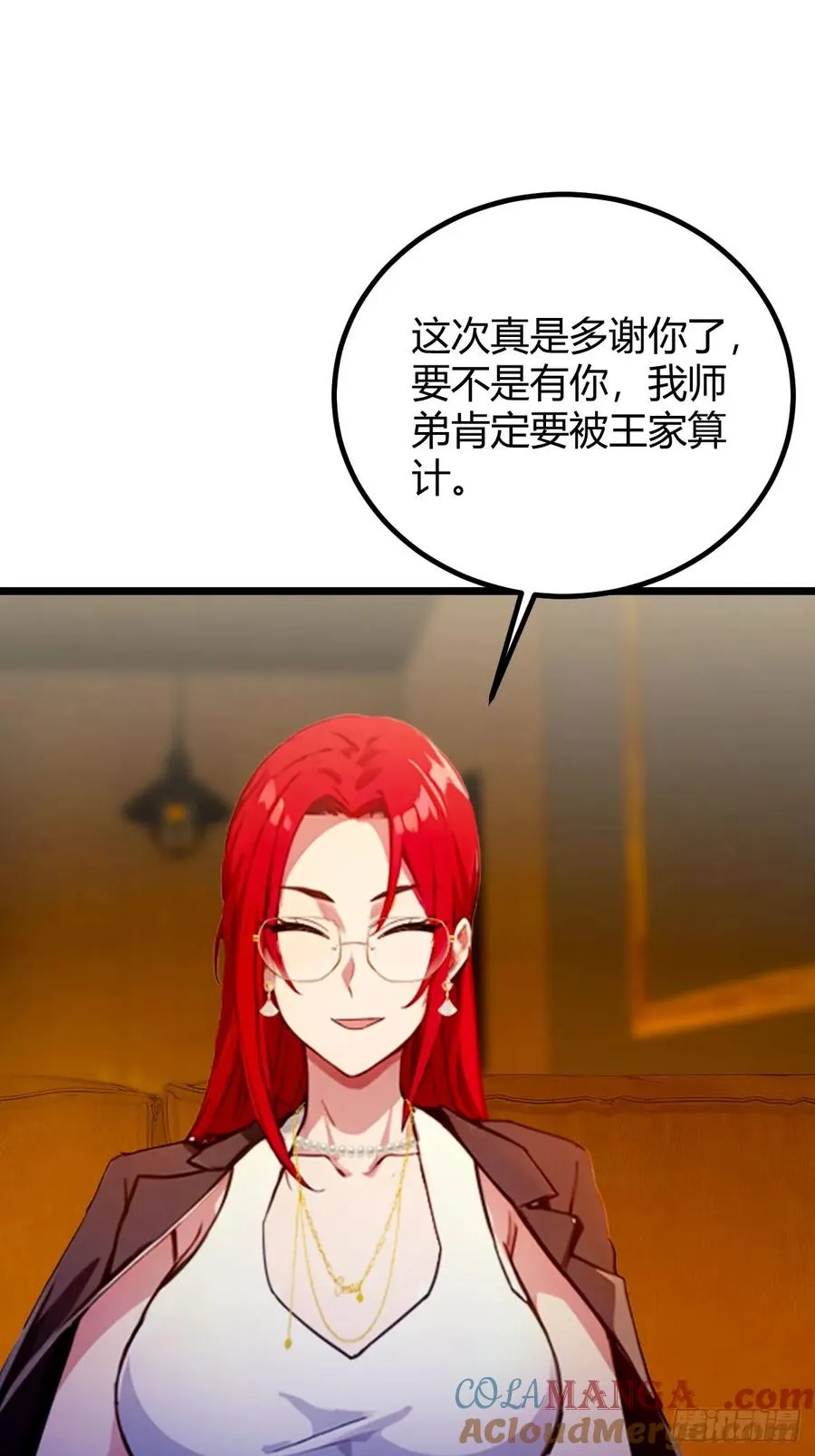 第121话 听说你想网暴我？ 第25页