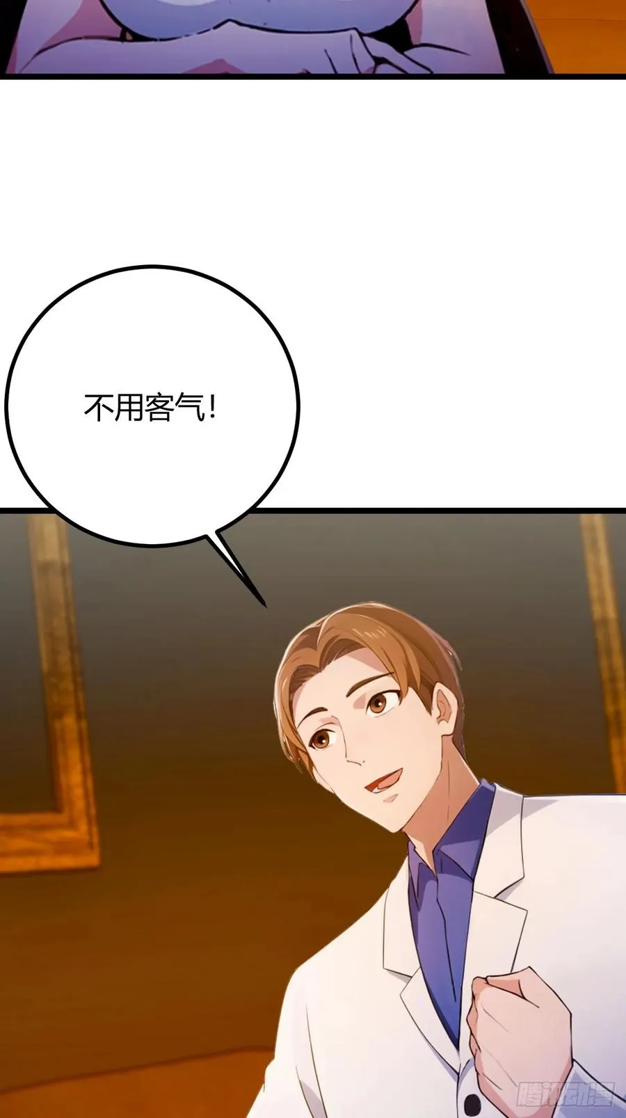 第121话 听说你想网暴我？ 第26页