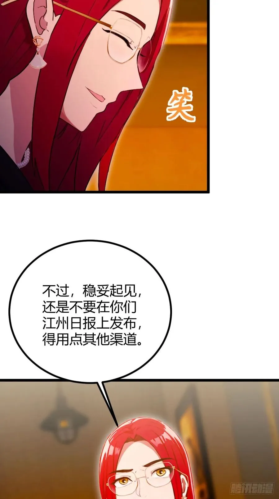 第121话 听说你想网暴我？ 第28页