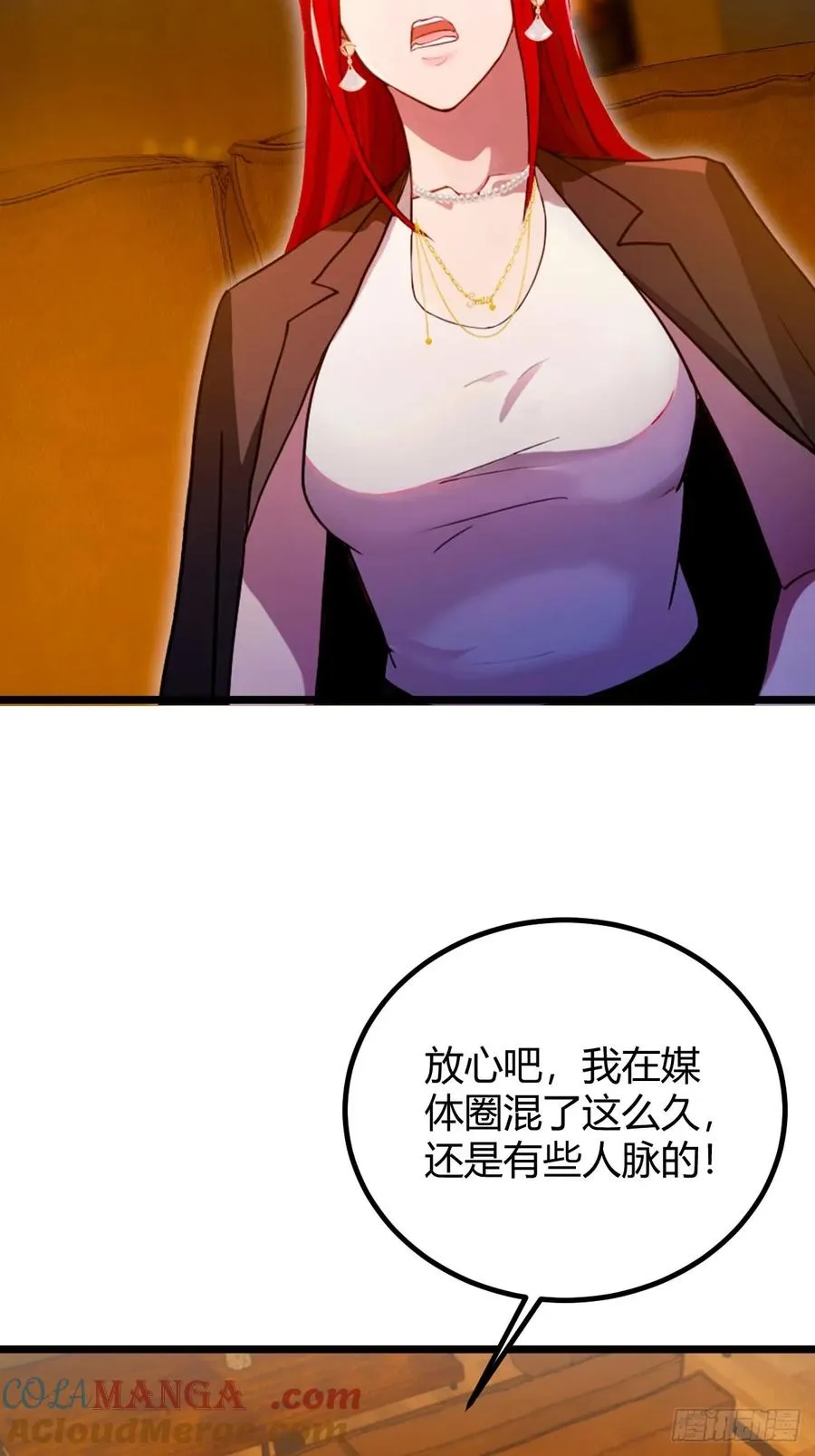 第121话 听说你想网暴我？ 第29页