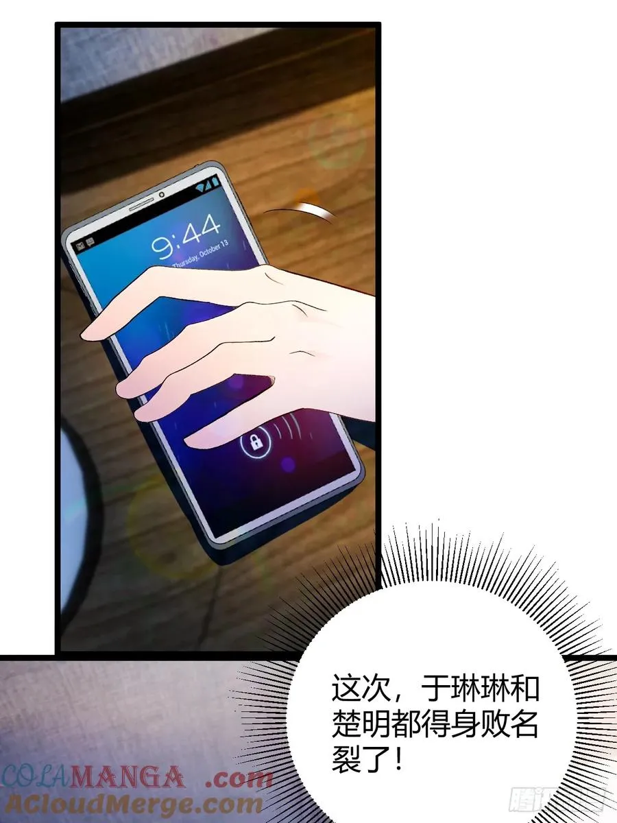 第121话 听说你想网暴我？ 第33页