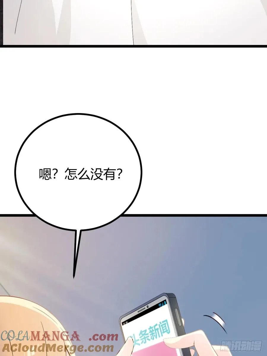 第121话 听说你想网暴我？ 第35页