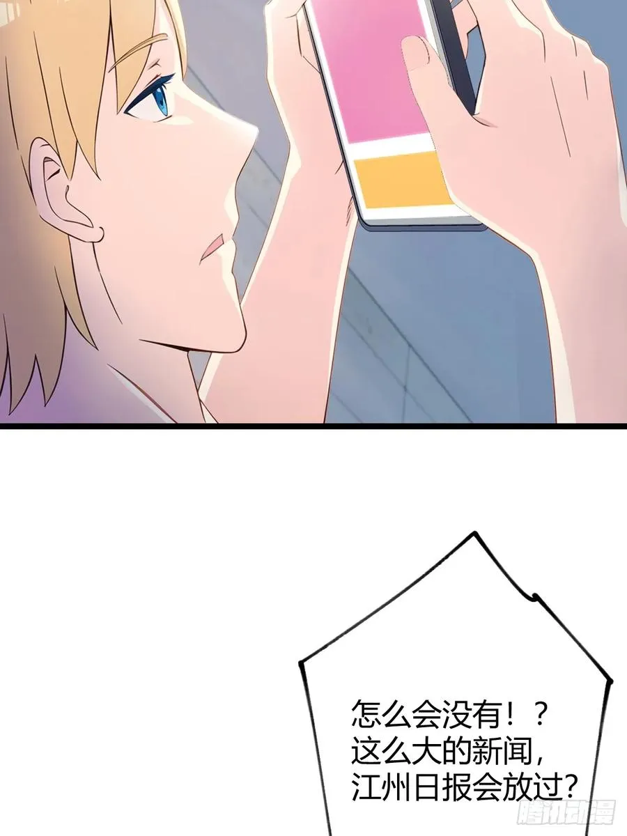 第121话 听说你想网暴我？ 第36页
