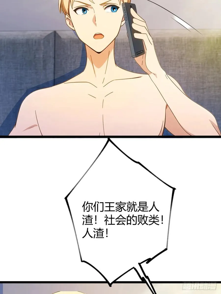 第121话 听说你想网暴我？ 第40页