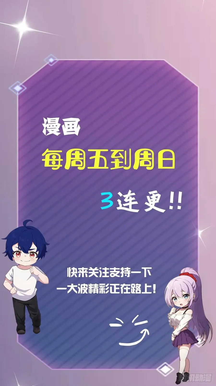 第121话 听说你想网暴我？ 第42页