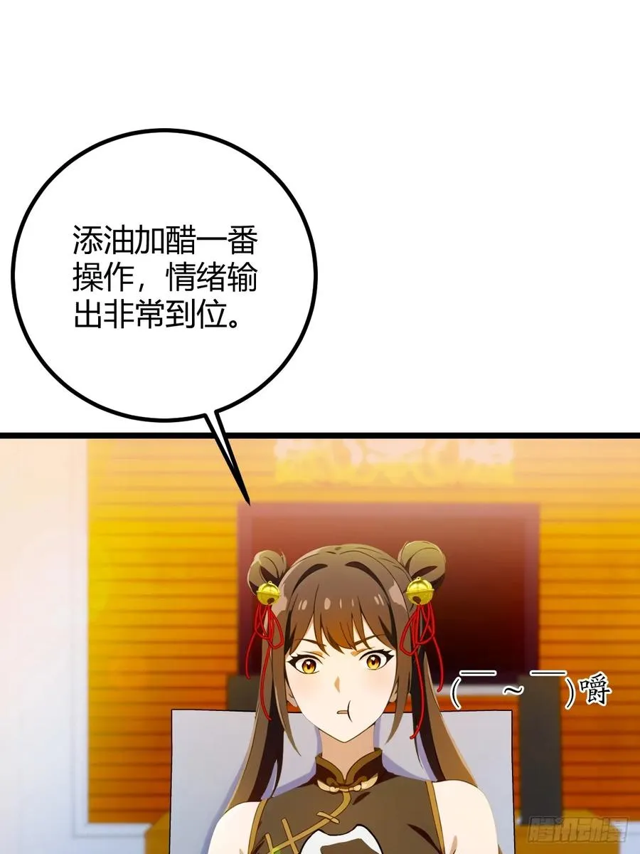 第122话 弄巧成拙 第28页