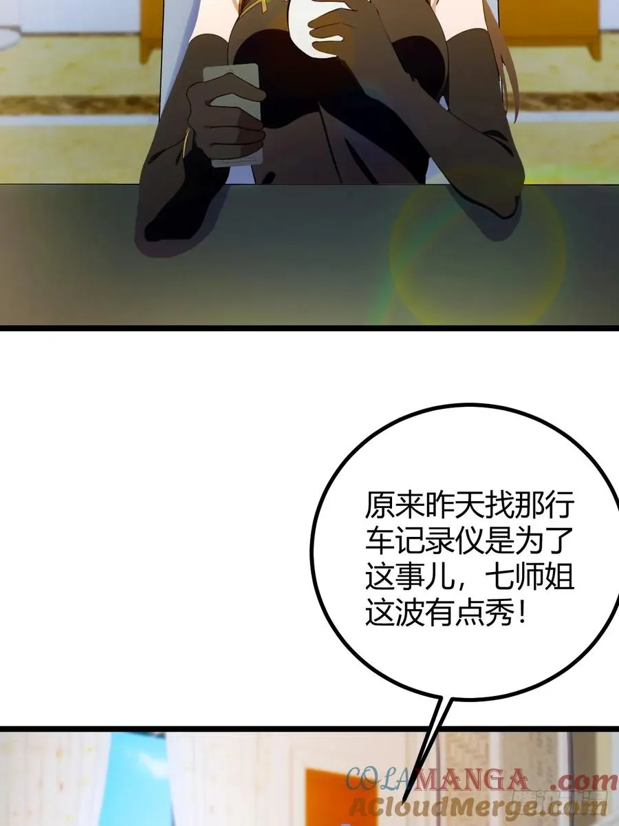 第122话 弄巧成拙 第29页