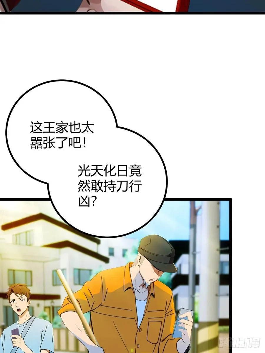 第122话 弄巧成拙 第32页