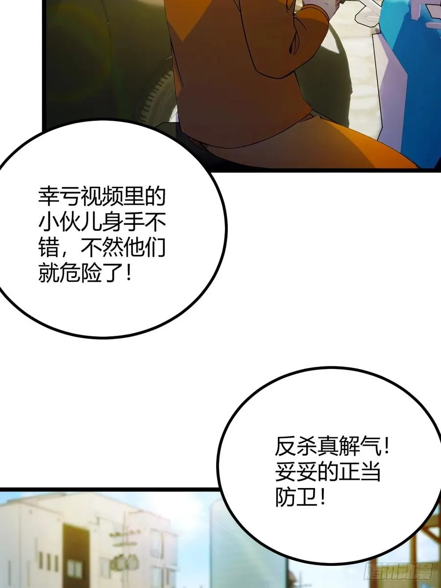 第122话 弄巧成拙 第34页