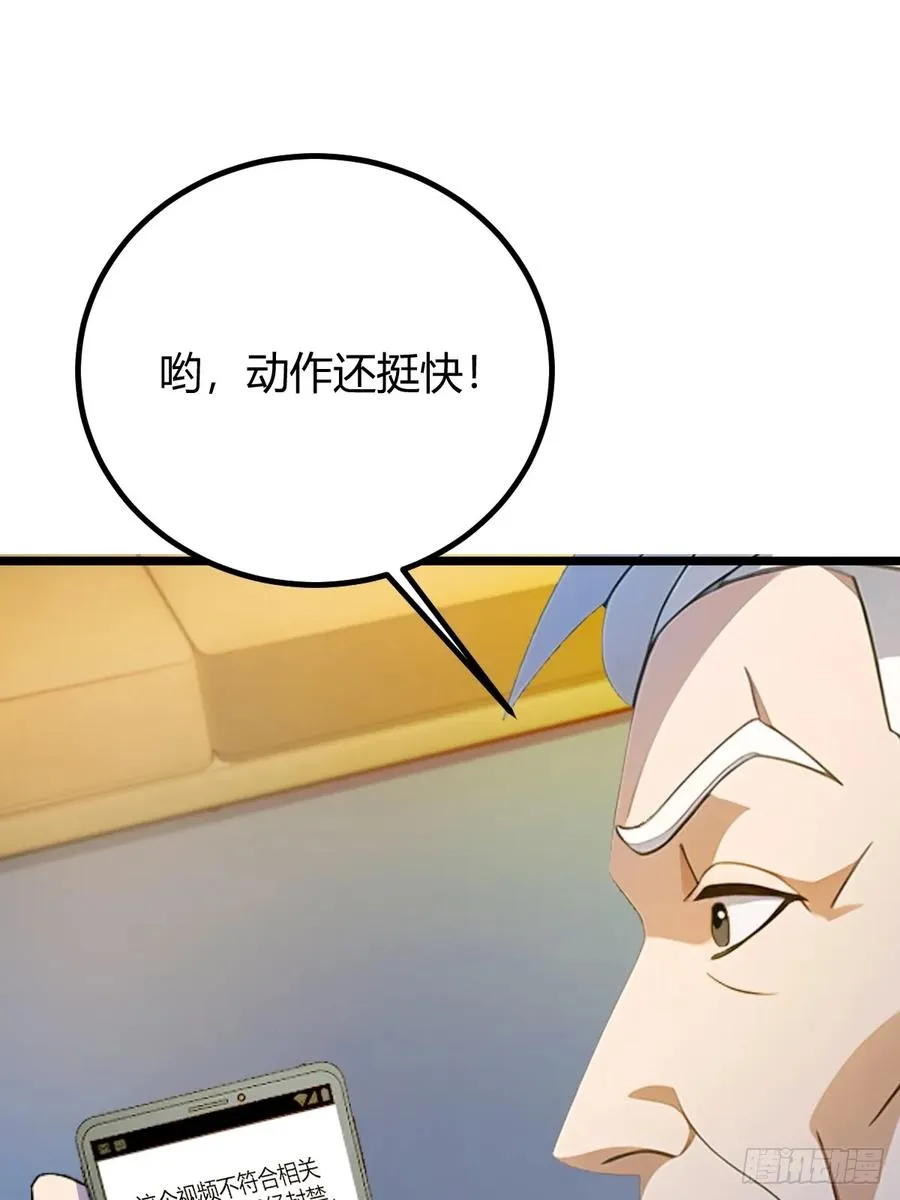 第122话 弄巧成拙 第38页
