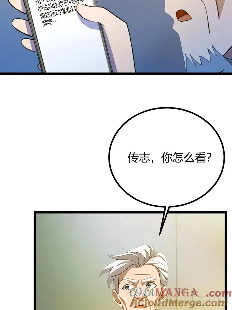 第122话 弄巧成拙 第39页