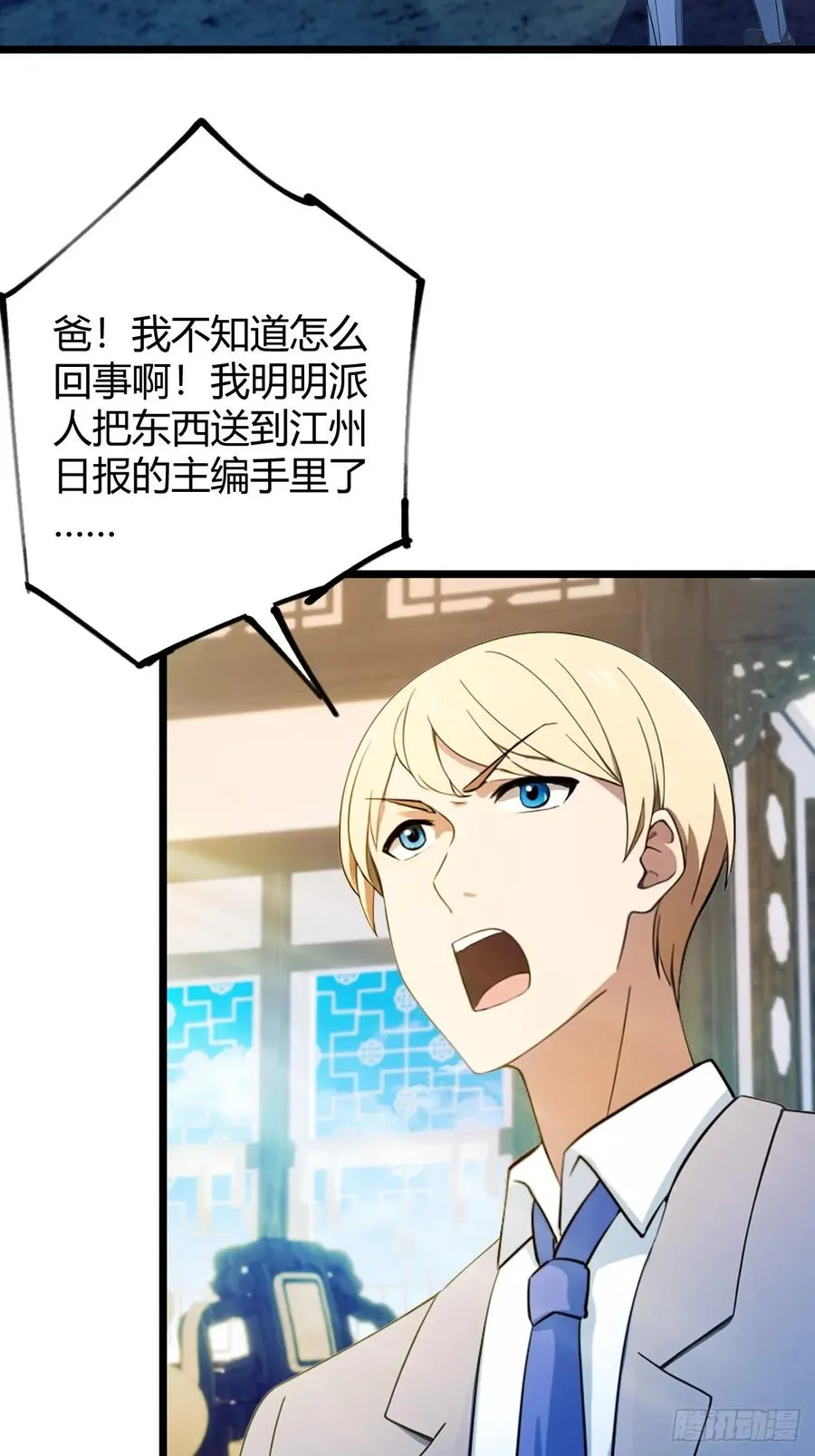 第123话 江羽遇险 第12页