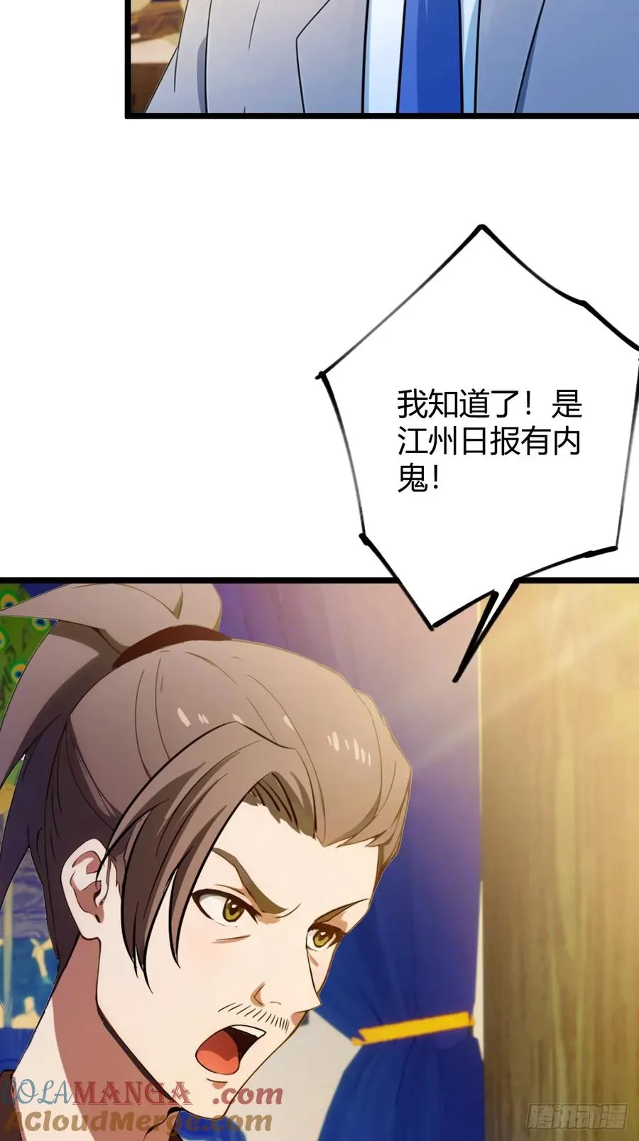 第123话 江羽遇险 第13页