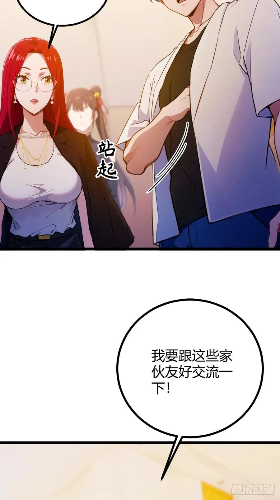 第124话 坦白从严，抗拒更严 第22页