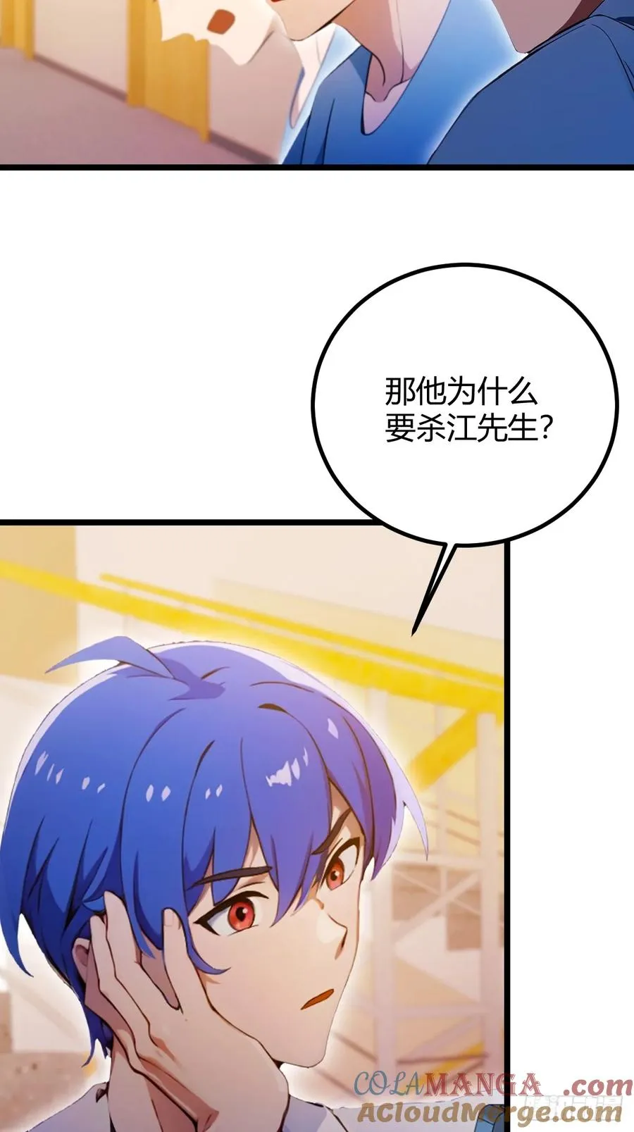 第124话 坦白从严，抗拒更严 第27页