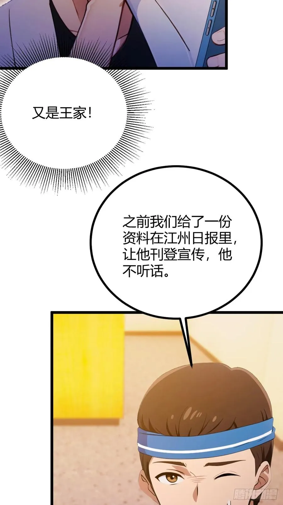 第124话 坦白从严，抗拒更严 第28页