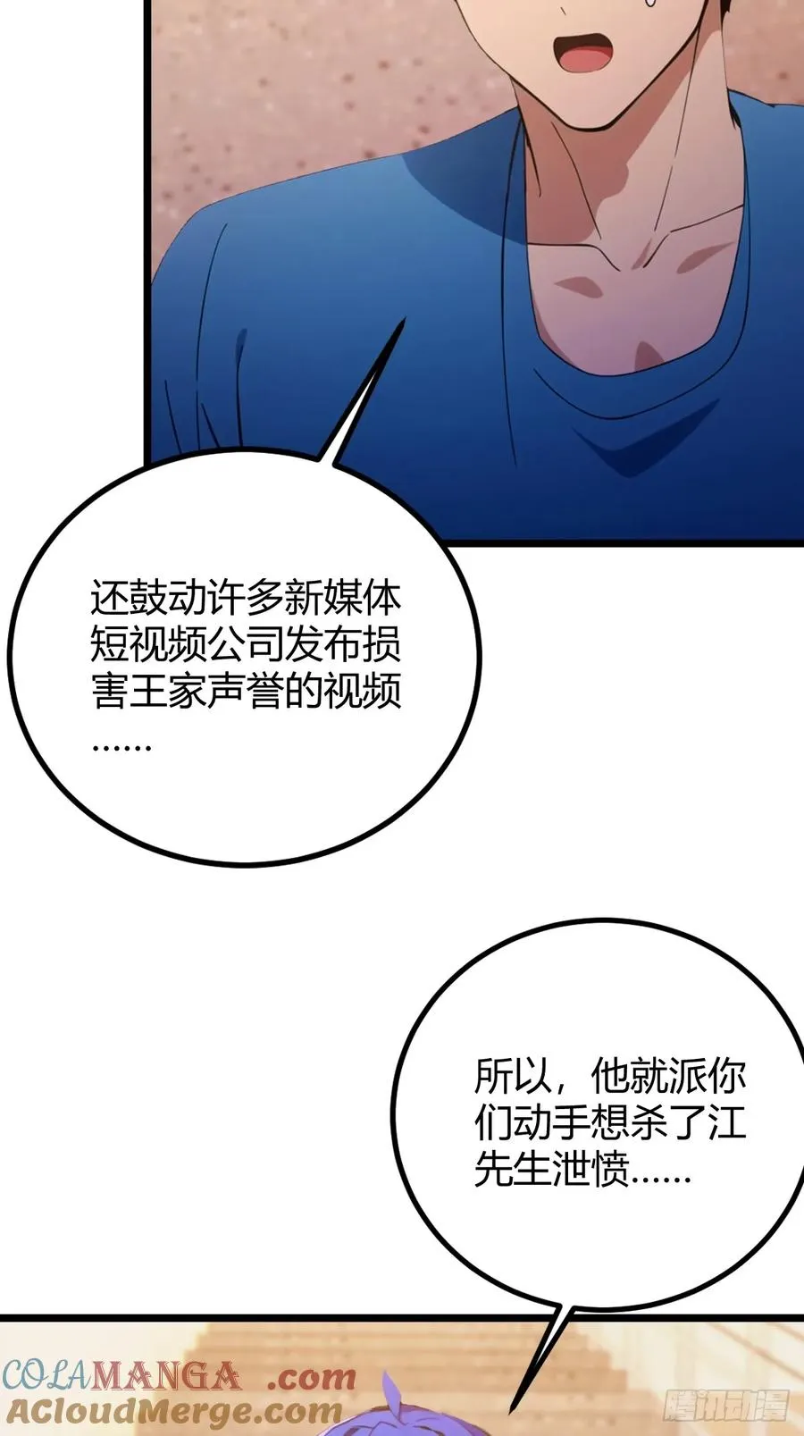 第124话 坦白从严，抗拒更严 第29页