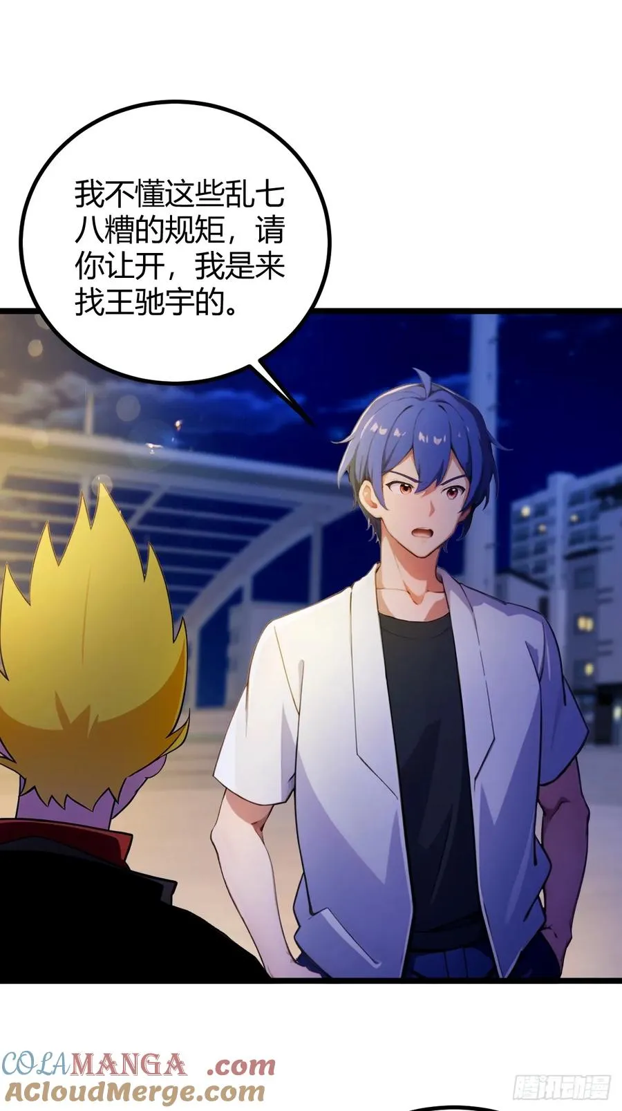 第125话 略施小惩 第17页