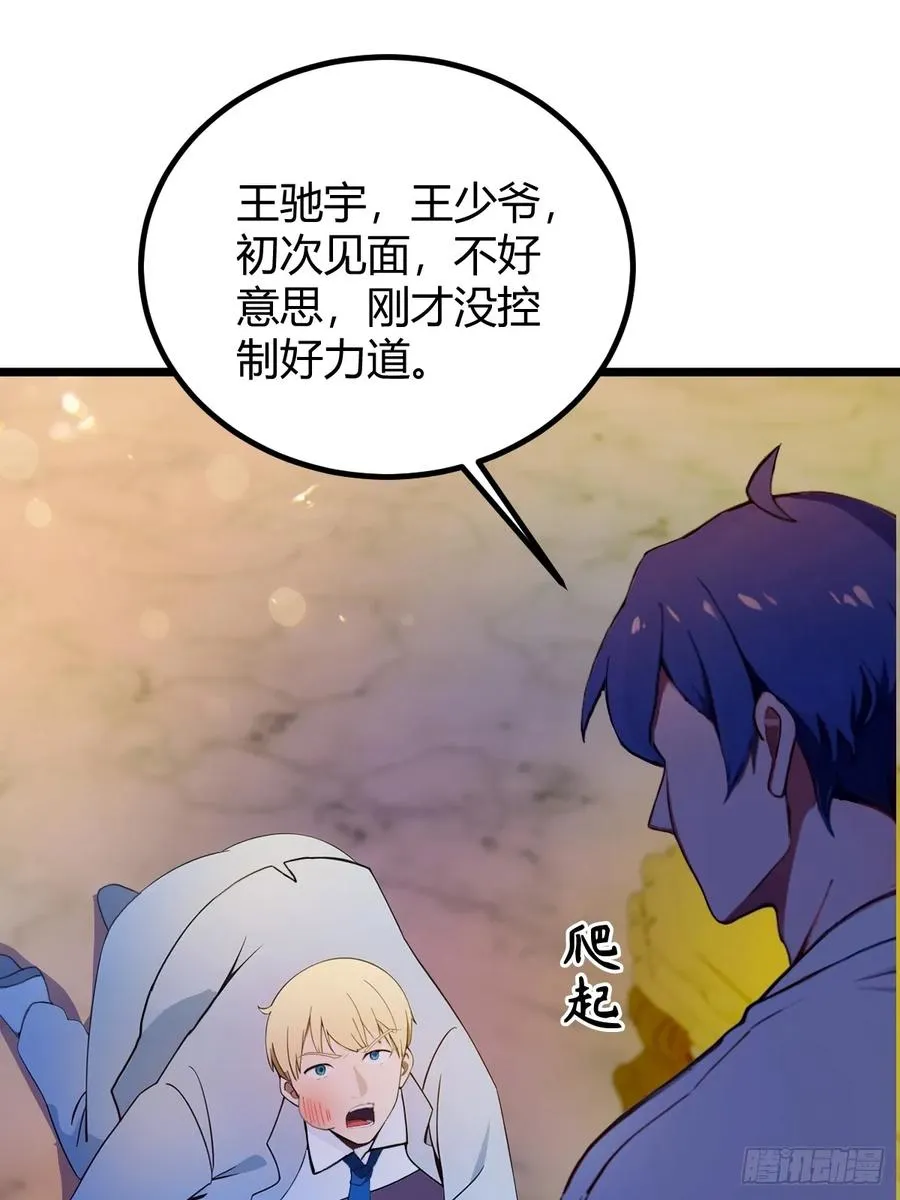 第125话 略施小惩 第34页